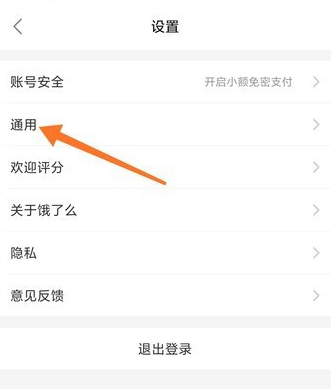 说说6饿了么图片缓存怎么删除。