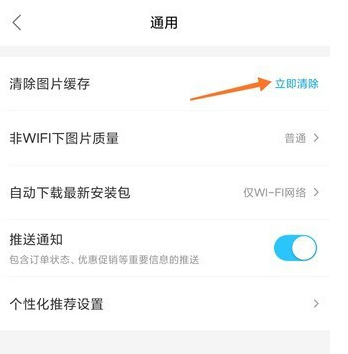 说说6饿了么图片缓存怎么删除。