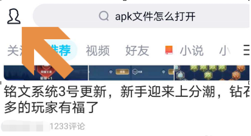 QQ看点屏蔽怎么设置