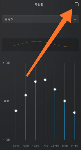 1604459857930846.png 说说6小米10怎么设置均衡器音效。