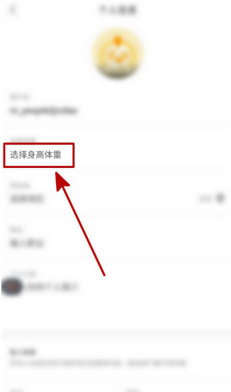 蘑菇街身高体重信息在哪添加
