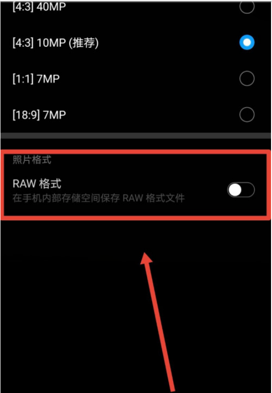 1604469326731774.png 说说6华为手机拍照格式RAW怎么设置。