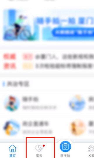 i厦门随手拍怎么发布