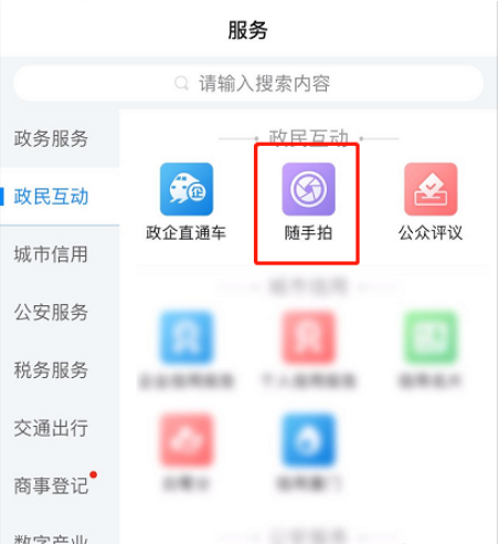 i厦门随手拍怎么发布