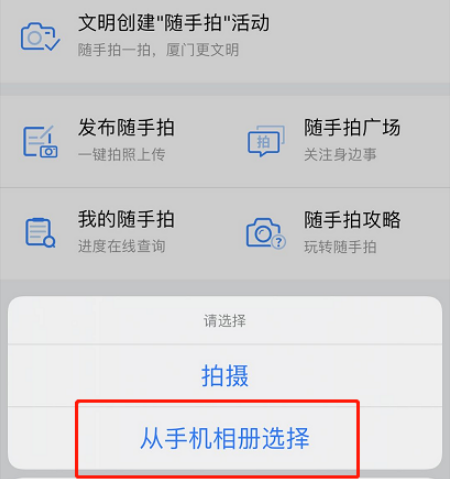 i厦门随手拍怎么发布