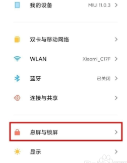 红米k30在哪设置息屏显示时间功能