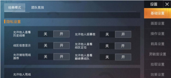 和平精英战绩不显示怎么设置