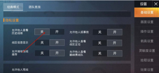 和平精英战绩不显示怎么设置