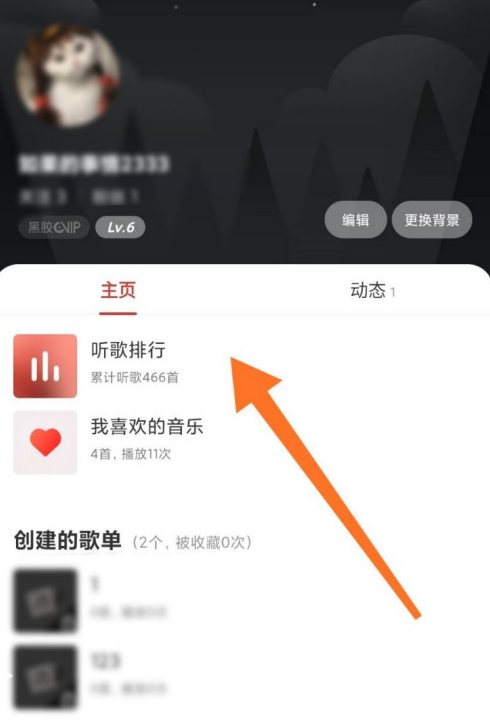 1604571779703279.png 说说6网易云音乐在哪看听歌次数。