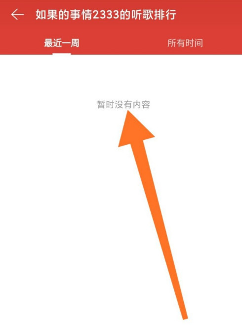 1604571785121008.png 说说6网易云音乐在哪看听歌次数。