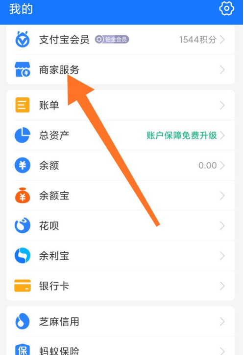 1604639727665098.png 说说6支付宝商家购买花呗收款码方法教程。