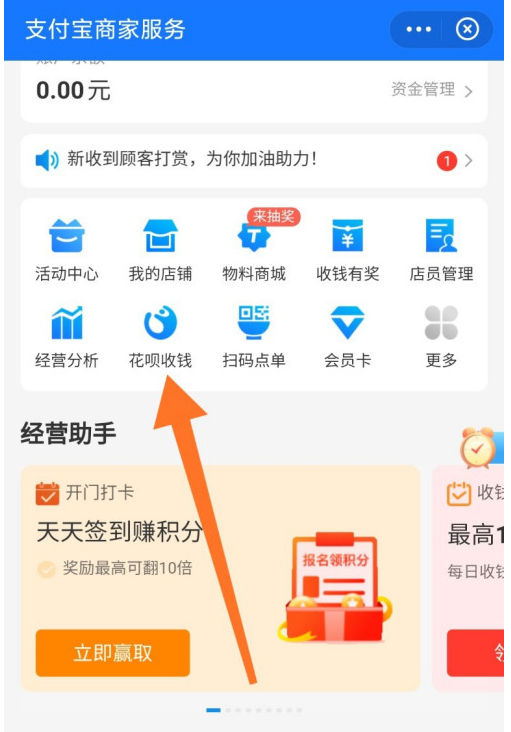 1604639734790713.png 说说6支付宝商家购买花呗收款码方法教程。