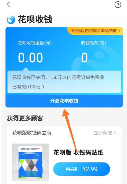 1604639742925153.png 说说6支付宝商家购买花呗收款码方法教程。