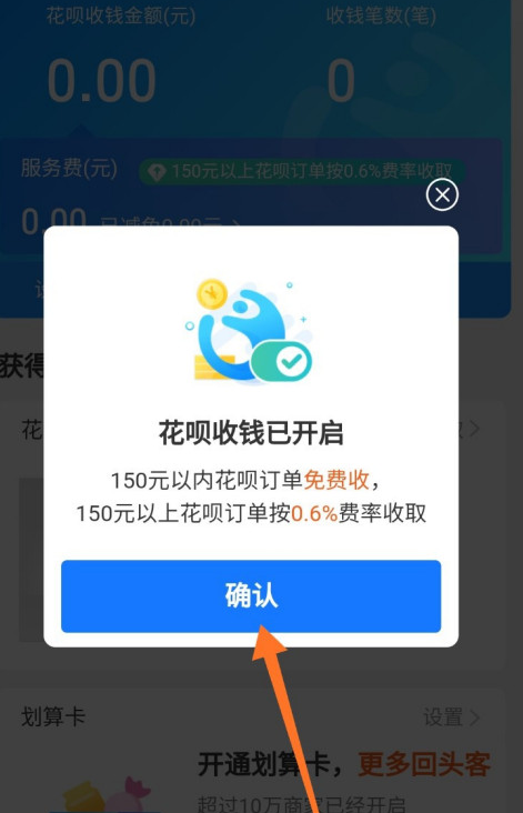 1604639750883937.png 说说6支付宝商家购买花呗收款码方法教程。
