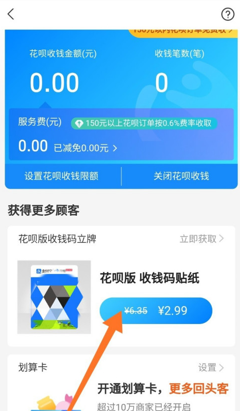 1604639766556967.png 说说6支付宝商家购买花呗收款码方法教程。