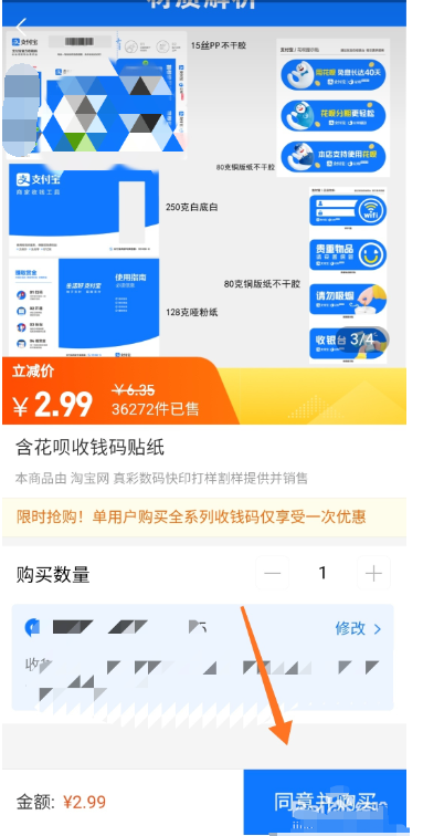 1604639784265969.png 说说6支付宝商家购买花呗收款码方法教程。