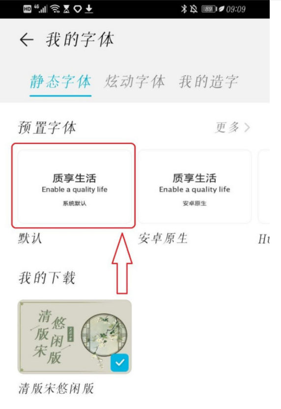 华为手机字体恢复默认怎么设置