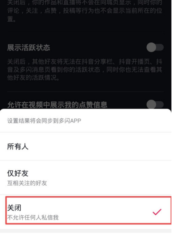抖音私信怎么关闭