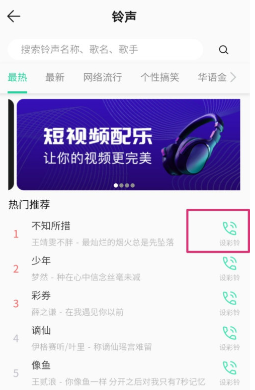 QQ音乐怎么设置来电彩铃