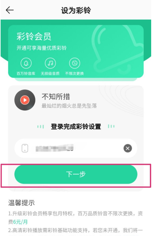 QQ音乐怎么设置来电彩铃