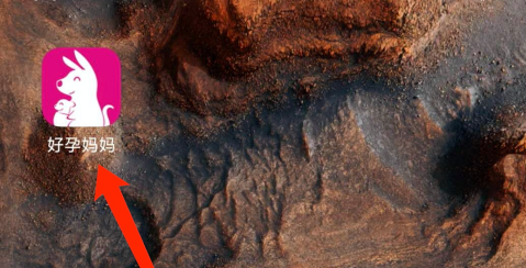 好孕妈妈缓存数据在哪删除