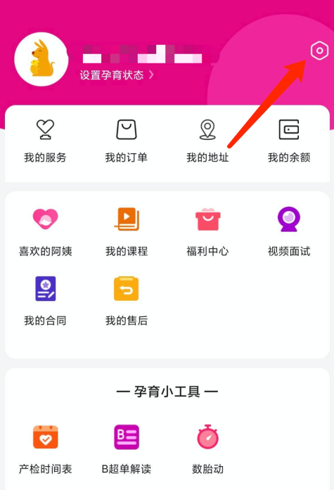 好孕妈妈缓存数据在哪删除