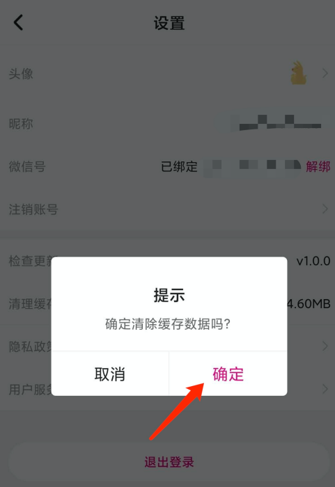 好孕妈妈缓存数据在哪删除