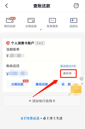 掌上生活app怎么查信用卡历史账单