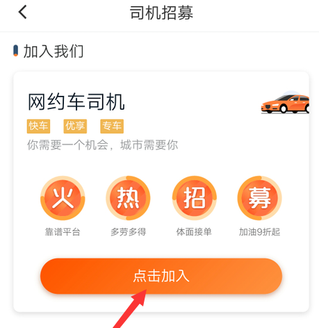1604893714288989.png 说说6滴滴出行怎么成为网约车司机。