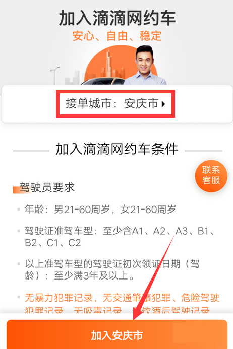 1604893759277771.jpg 说说6滴滴出行怎么成为网约车司机。