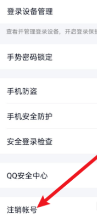 QQ注销帐号怎么操作