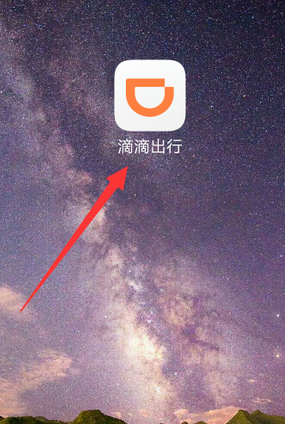 1604985352891113.png 说说6滴滴出行怎样购买意外险。