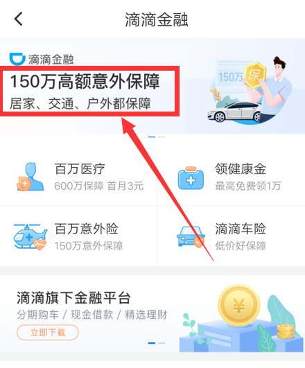 1604985386556997.png 说说6滴滴出行怎样购买意外险。