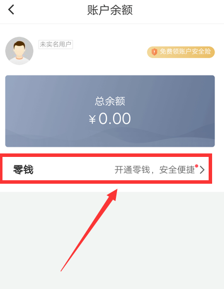 1604992936903180.png 说说6滴滴出行开通零钱付款方法我来说说。