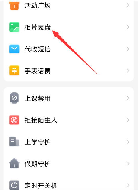 1604997858945675.png 说说6小天才手表桌面背景怎么设置。