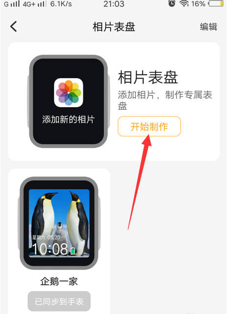 1604997871639424.png 说说6小天才手表桌面背景怎么设置。