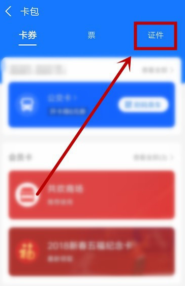 1605076028671375.png 说说6怎么用支付宝申领电子证件。