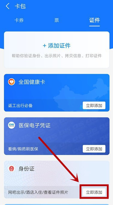 1605076035692588.png 说说6怎么用支付宝申领电子证件。