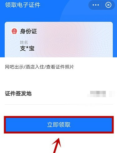 1605076039241023.png 说说6怎么用支付宝申领电子证件。