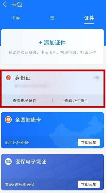 1605076080689085.png 说说6怎么用支付宝申领电子证件。
