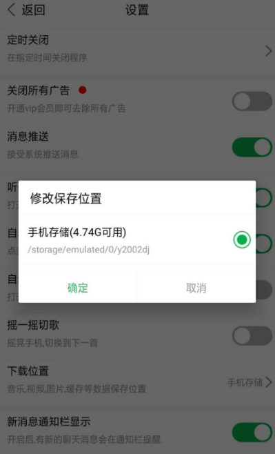 1605076718641792.png 说说6Y2002电音如何更改下载位置。