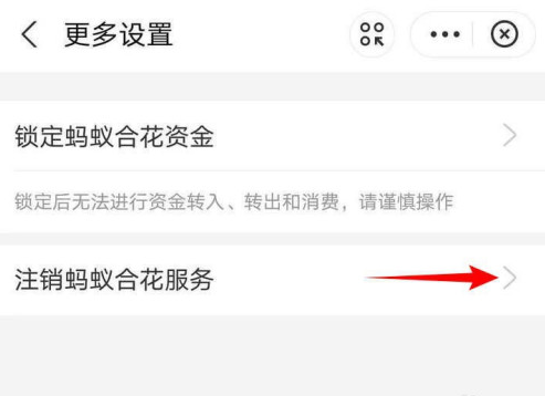 1605152352808554.png 说说6支付宝怎么注销蚂蚁合花。