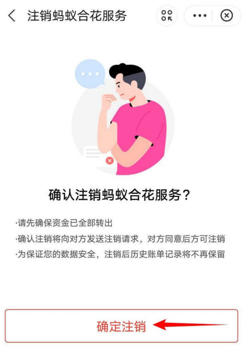 1605152358761942.png 说说6支付宝怎么注销蚂蚁合花。