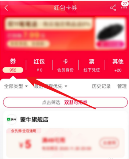 1605162416405327.png 说说6淘宝怎么查看已领取优惠券详情。