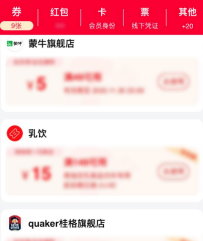 1605162422543963.png 说说6淘宝怎么查看已领取优惠券详情。