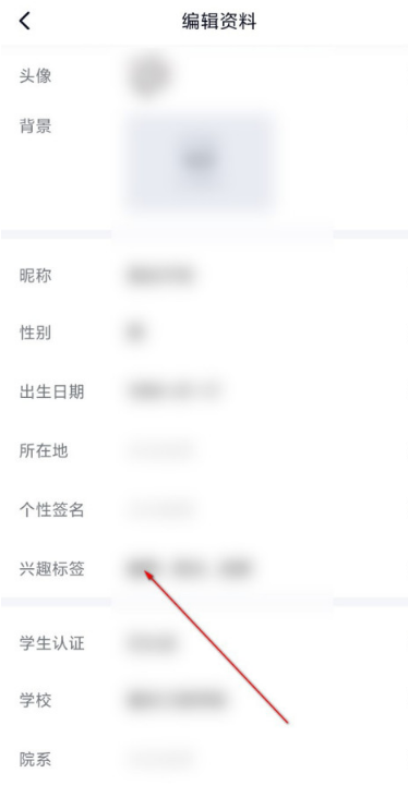 说说6梨涡兴趣标签怎么添加。