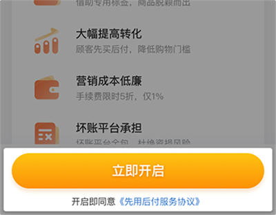 说说6拼多多先用后付怎么开通。