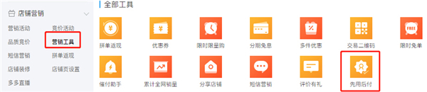 说说6拼多多先用后付怎么开通。