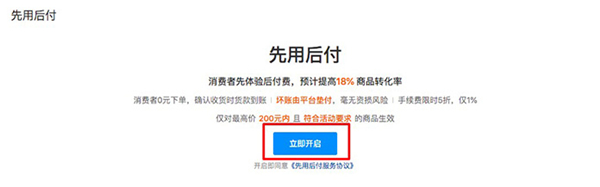 说说6拼多多先用后付怎么开通。