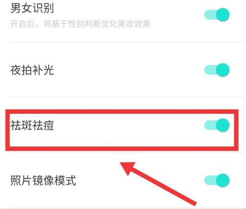 1605503976325598.png 说说6Faceu激萌祛斑祛痘效果在哪设置。